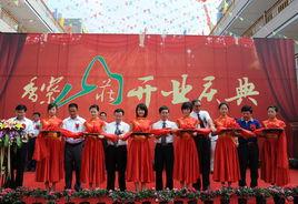 香寮山莊 香寮山莊