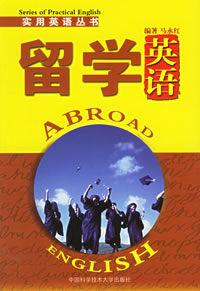 留學英語 留學英語