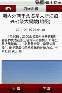 紹興新聞 紹興新聞