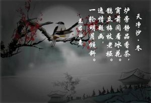 《【越調】天淨沙 冬》 《【越調】天淨沙 冬》