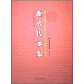 《外科傳薪集》 《外科傳薪集》