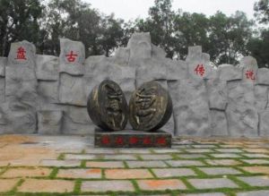 宋坑遺址 宋坑遺址