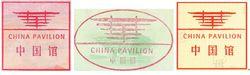 中國2010年上海世博會中國國家館
