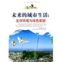 未來的城市生活 未來的城市生活