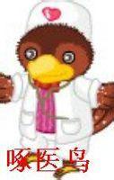 啄醫鳥形象標識
