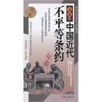 無敵中國近代不平等條約年表 無敵中國近代不平等條約年表