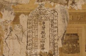 鹹陽唐蘇君墓壁畫 鹹陽唐蘇君墓壁畫