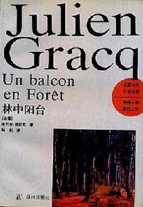 林中陽台 林中陽台