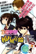 桃花相對論 桃花相對論