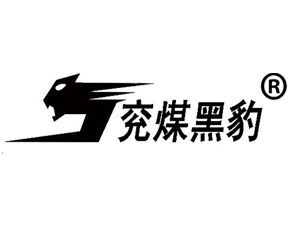 山東兗煤黑豹礦業裝備有限公司 山東兗煤黑豹礦業裝備有限公司