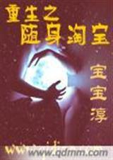 重生之隨身淘寶 重生之隨身淘寶