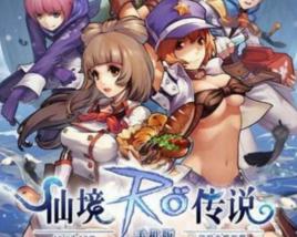 仙境傳說[移植iOS遊戲]