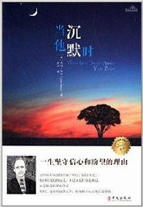 當他沉默時 當他沉默時