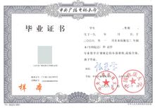中央電大畢業證