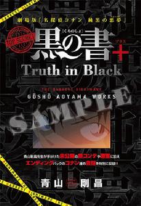 名偵探柯南:純黑的惡夢[靜野孔文執導的動畫電影]