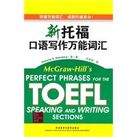 新托福口語寫作萬能辭彙