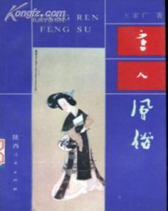 唐人風俗 唐人風俗