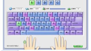 打字練習軟體