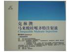 克林奧注射液 克林奧注射液