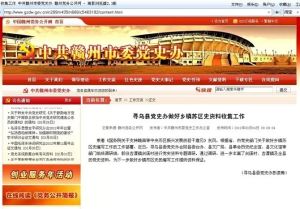 中共贛州市委黨務公開網發布劍溪革命歷史調研的新聞