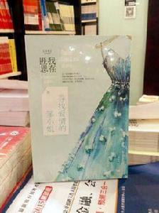 尋找愛情的鄒小姐(上下) 尋找愛情的鄒小姐(上下)