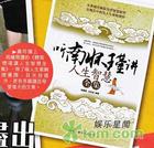 聽南懷瑾講人生智慧全集 聽南懷瑾講人生智慧全集