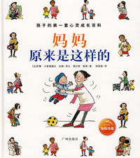 孩子的第一套心靈成長百科 孩子的第一套心靈成長百科