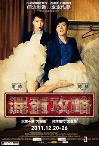 混蛋攻略 混蛋攻略