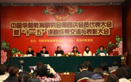 中國學前教育研究會 中國學前教育研究會