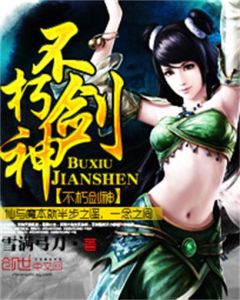 《不朽劍神》 《不朽劍神》