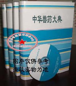 《中華獸藥大典》封面