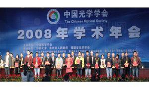 中國光學學會年會