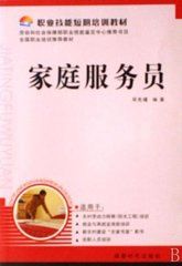 家庭服務員