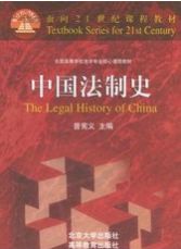 法制史 法制史