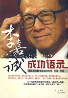 李嘉誠成功語錄