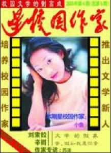 星校園作家 星校園作家