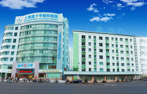 上海神經科醫院 上海神經科醫院
