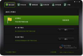 影子系統 影子系統
