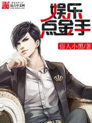 娛樂點金手 娛樂點金手