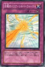 白銀防護罩 -銀色之力-