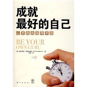 《成就最好的自己:心靈自由指導手冊》 《成就最好的自己:心靈自由指導手冊》