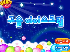 魔幻彩色彈球 魔幻彩色彈球