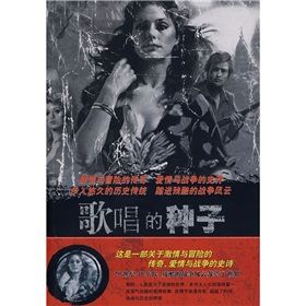 《歌唱的種子》