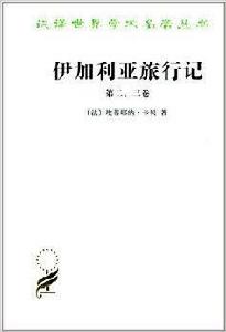 伊加利亞旅行記 伊加利亞旅行記