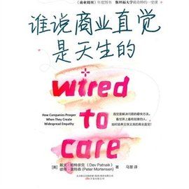 誰說商業直覺是天生的 誰說商業直覺是天生的