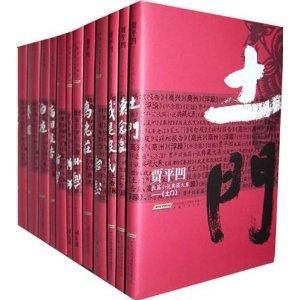 賈平凹小說 賈平凹小說