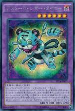 魔玩具・剪刀虎