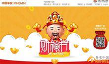 財神節[中國傳統節日]