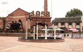 1958文化創意園 1958文化創意園