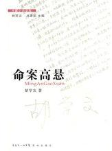 《命案高懸》封面